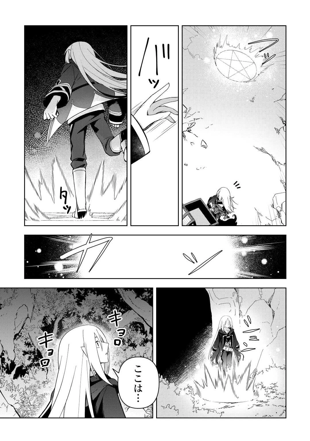 不死王はスローライフを希望します 第2話 - 29