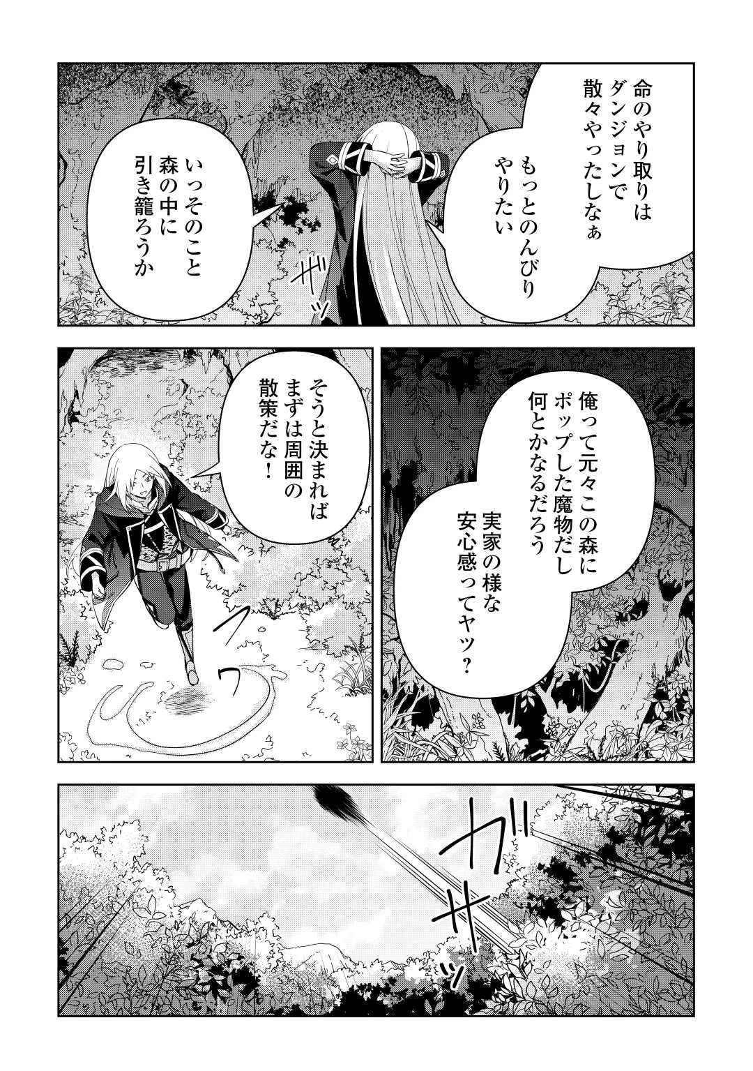 不死王はスローライフを希望します 第3話 - 5