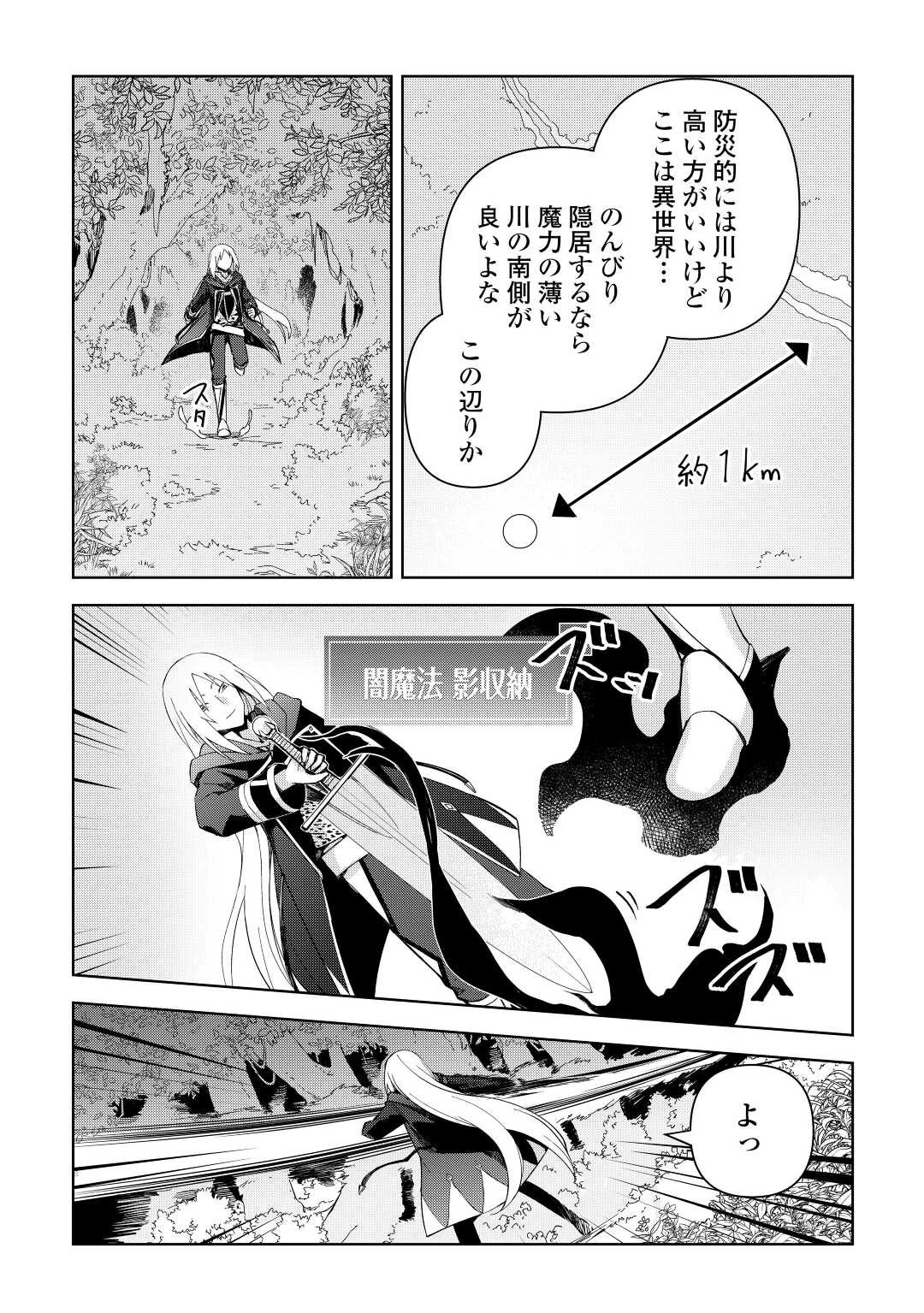 不死王はスローライフを希望します 第3話 - 12