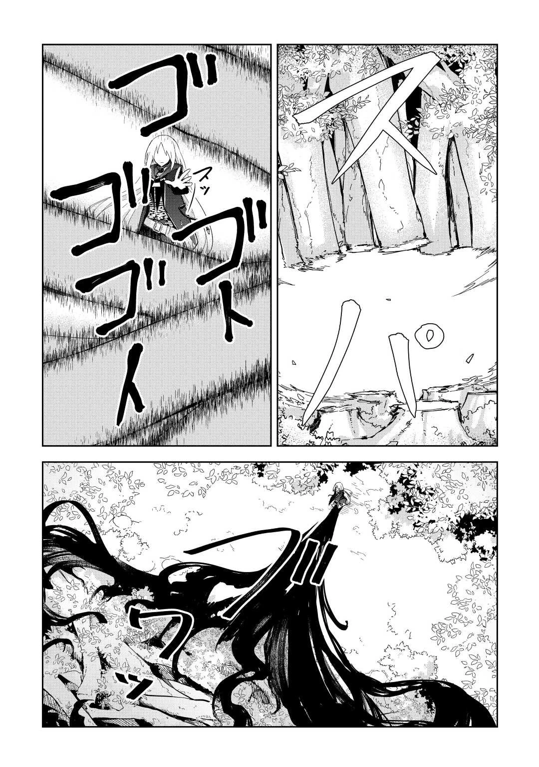 不死王はスローライフを希望します 第3話 - 13