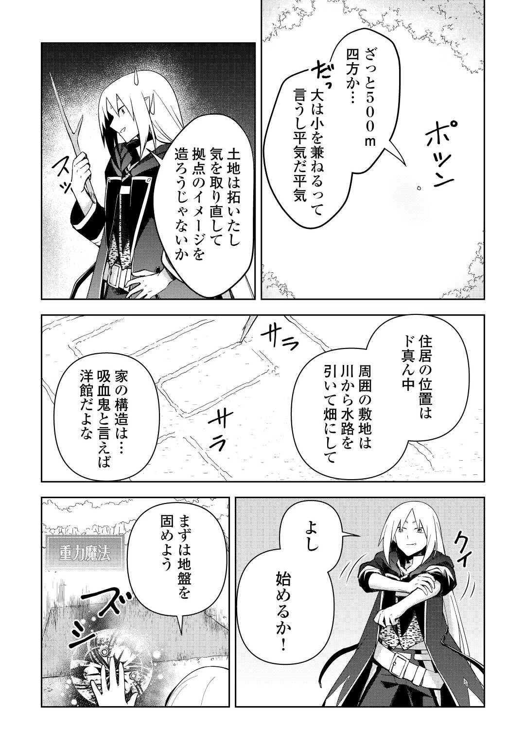 不死王はスローライフを希望します 第3話 - 15