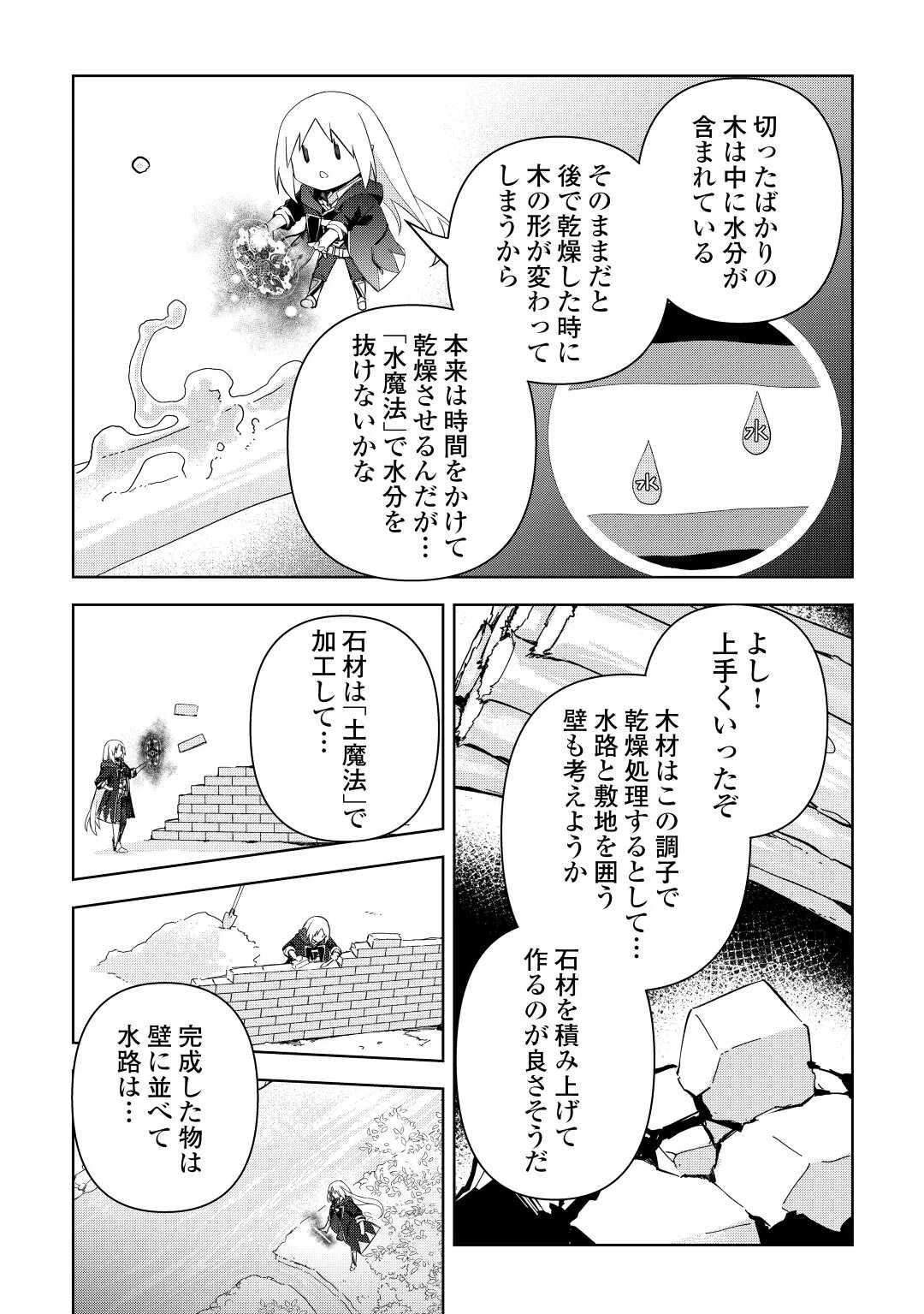 不死王はスローライフを希望します 第3話 - 17