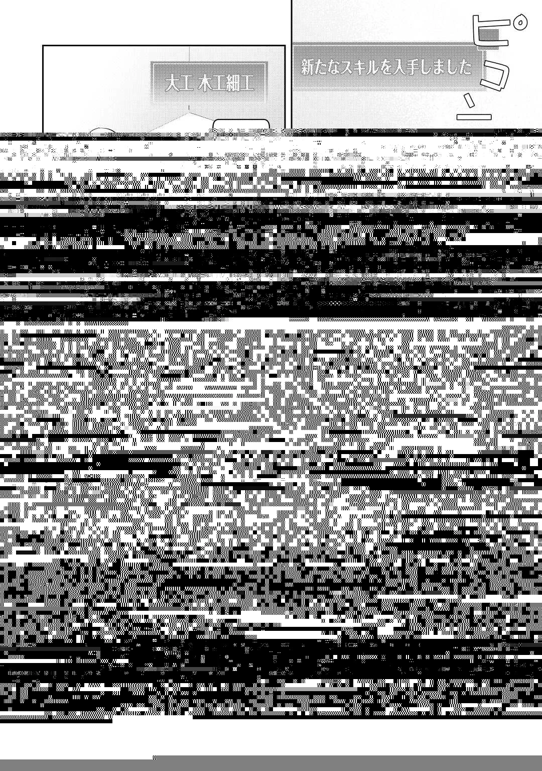 不死王はスローライフを希望します 第3話 - 18