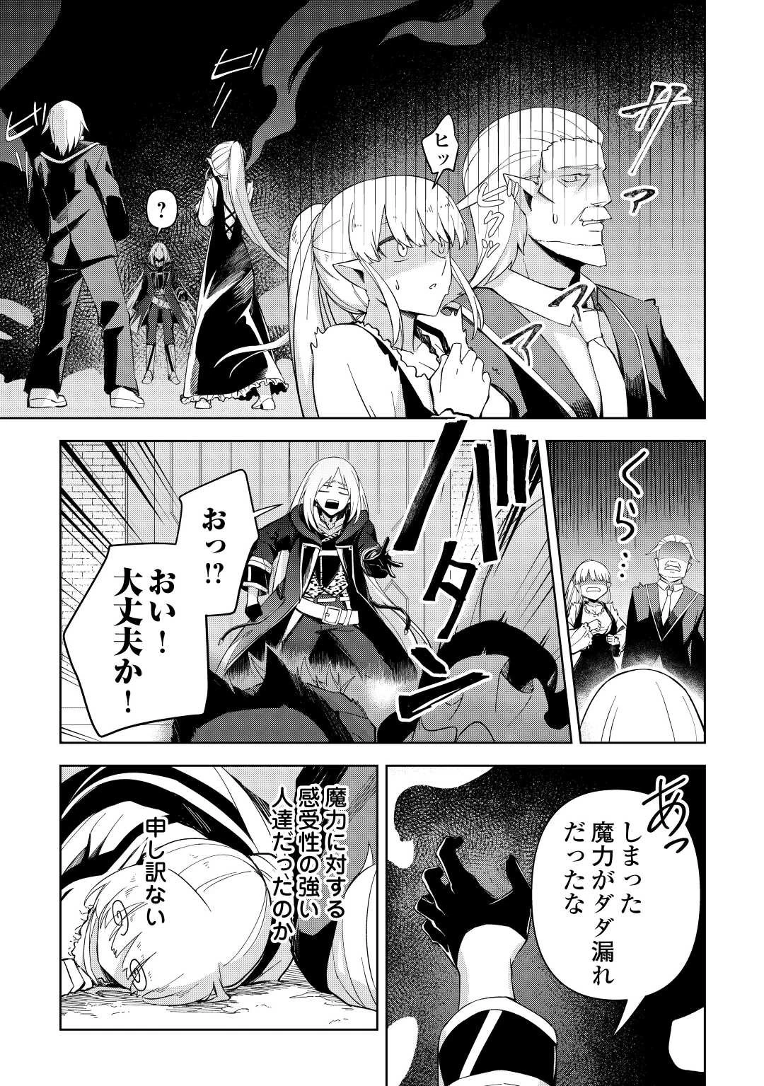 不死王はスローライフを希望します 第3話 - 23