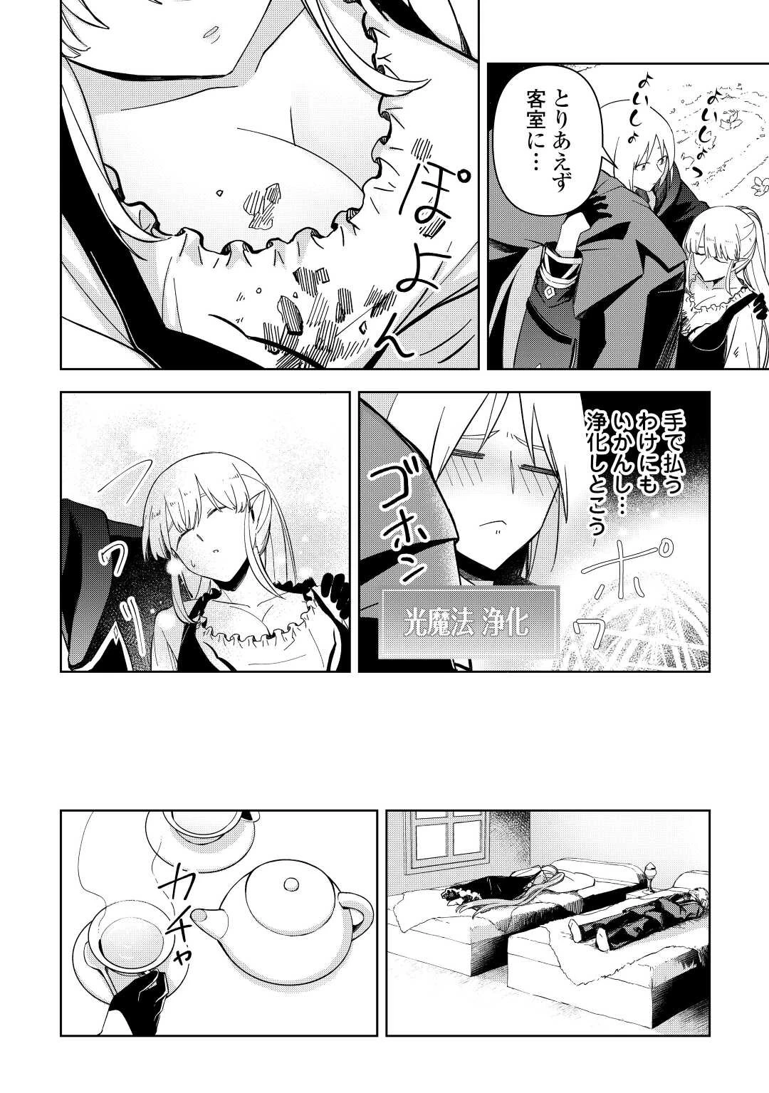 不死王はスローライフを希望します 第3話 - 24