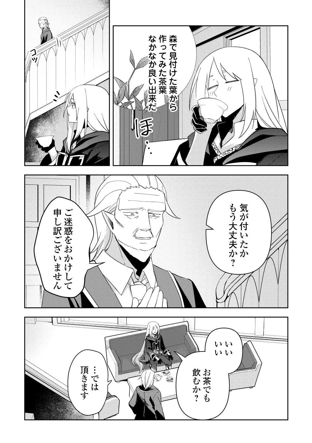 不死王はスローライフを希望します 第3話 - 25