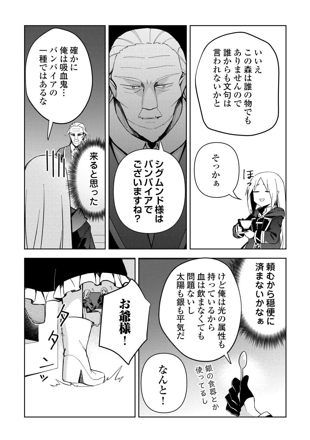 不死王はスローライフを希望します 第3話 - 27