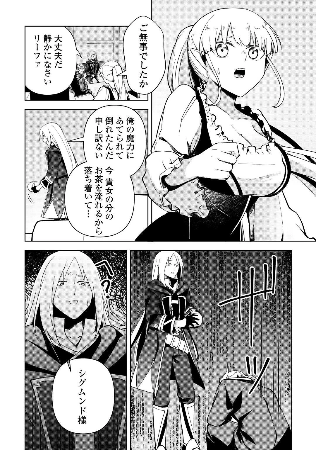 不死王はスローライフを希望します 第3話 - 28