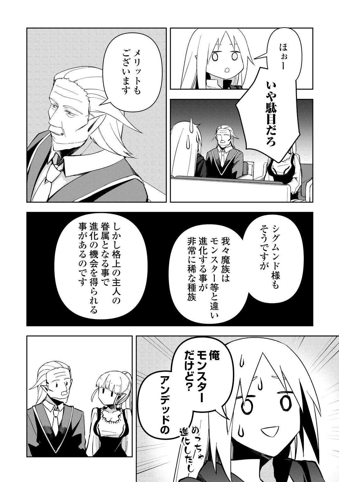 不死王はスローライフを希望します 第3話 - 30