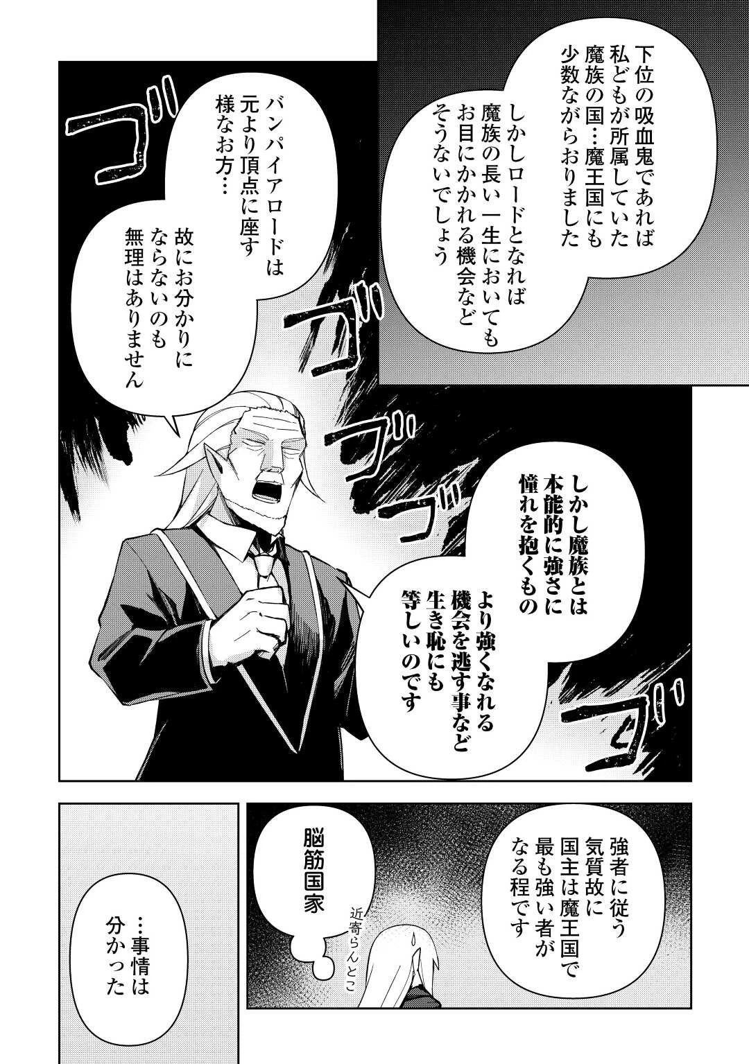 不死王はスローライフを希望します 第3話 - 32