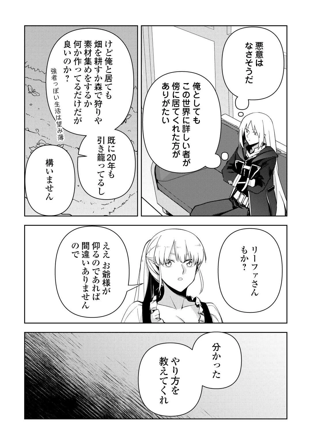 不死王はスローライフを希望します 第3話 - 33