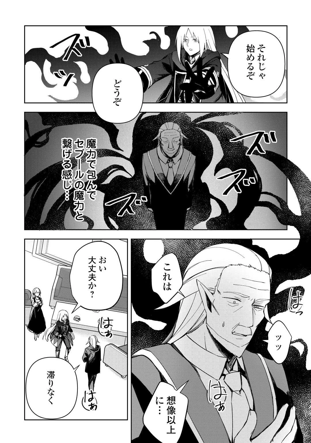 不死王はスローライフを希望します 第3話 - 34