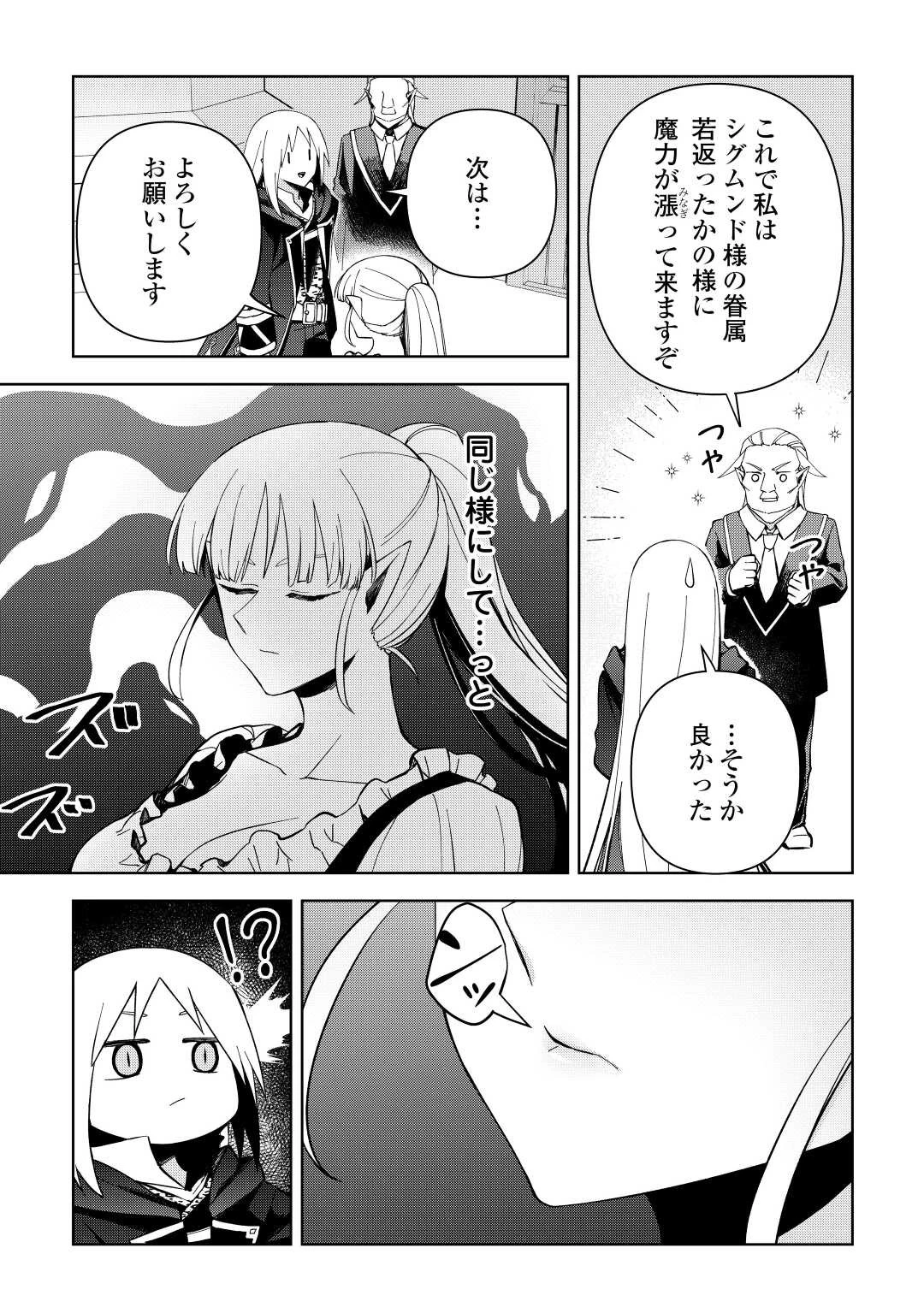 不死王はスローライフを希望します 第3話 - 35