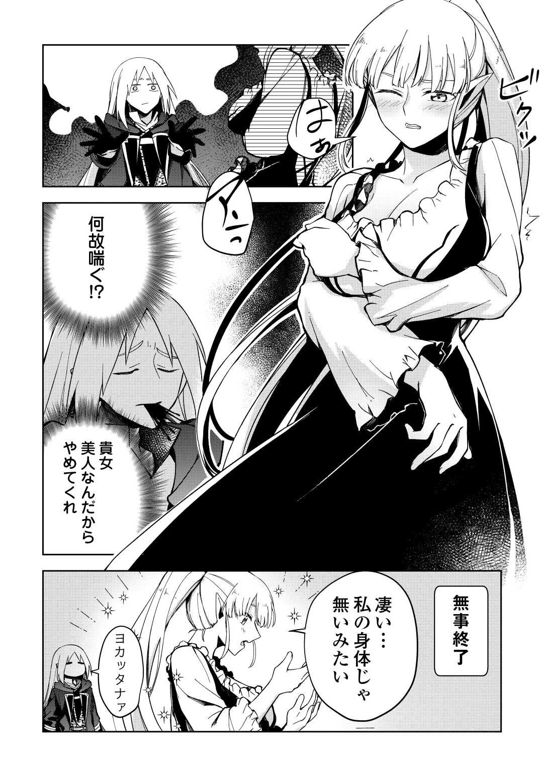 不死王はスローライフを希望します 第3話 - 36