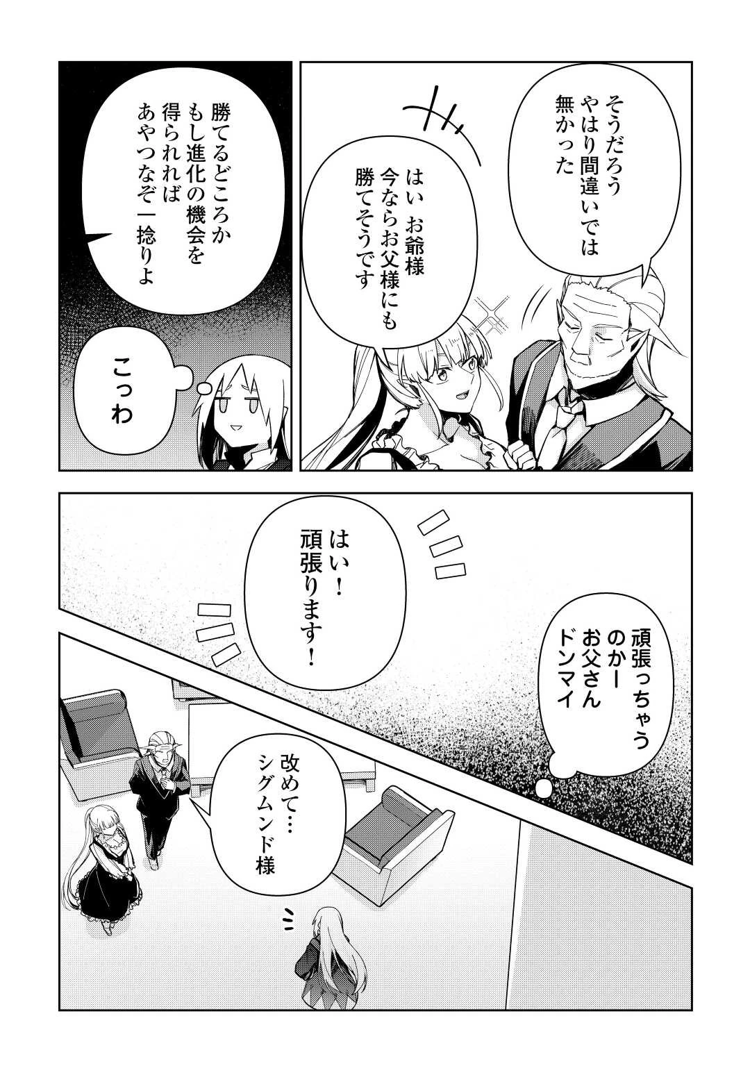 不死王はスローライフを希望します 第3話 - 37