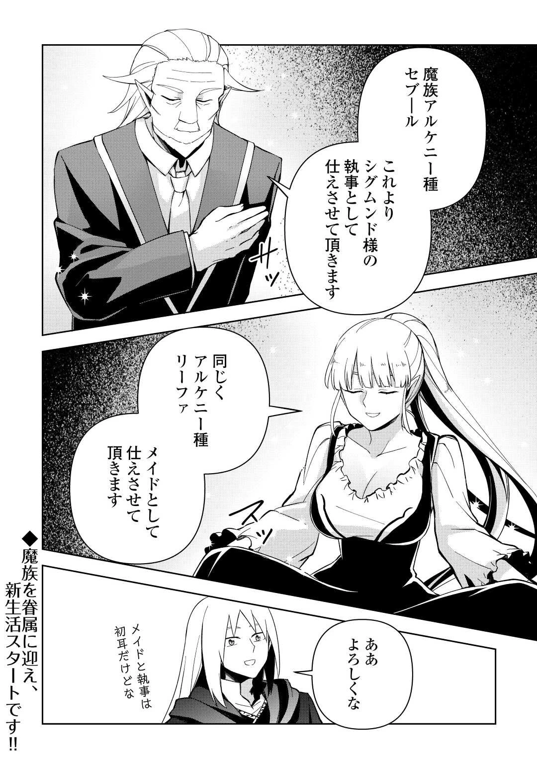 不死王はスローライフを希望します 第3話 - 38