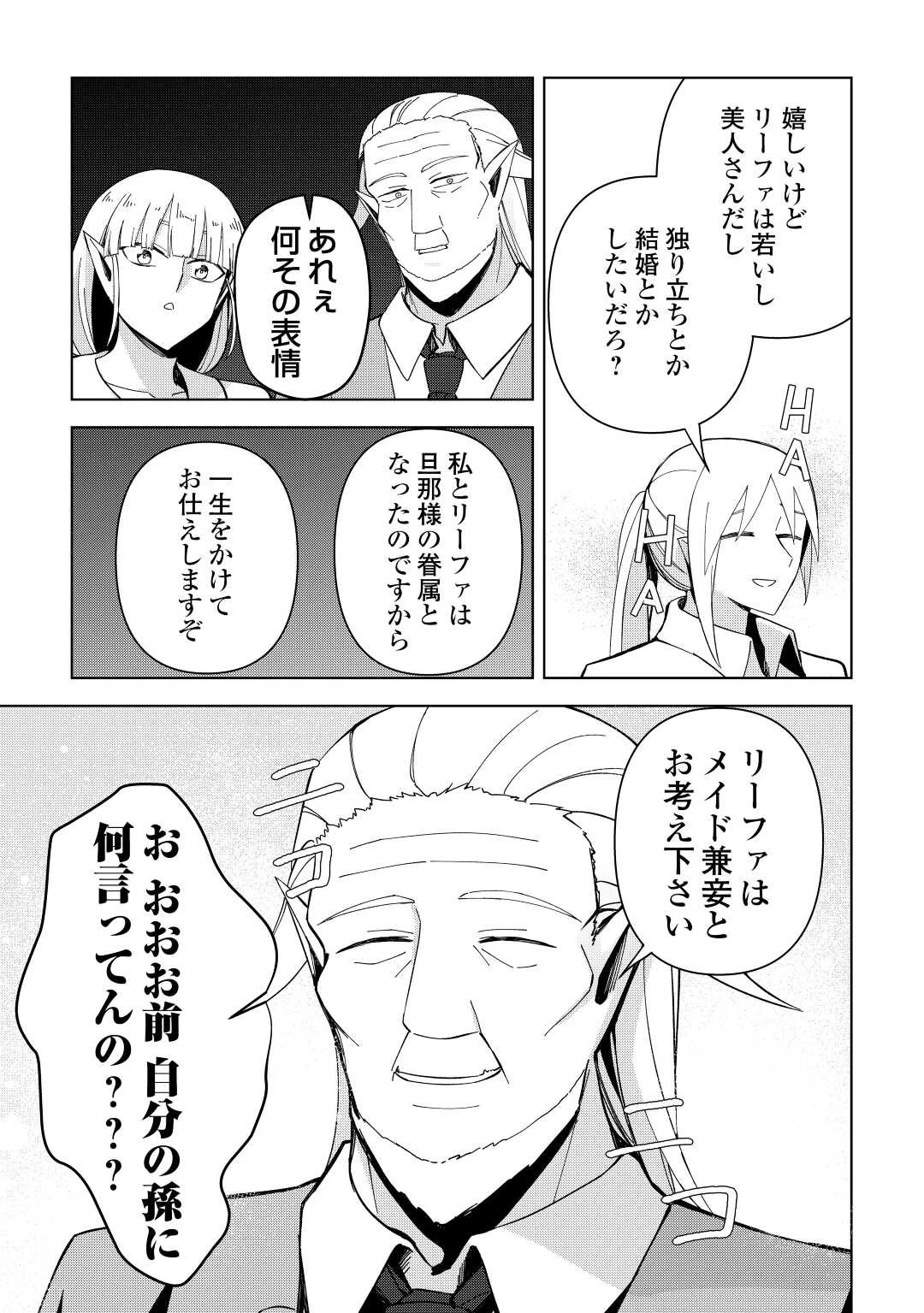 不死王はスローライフを希望します 第4話 - 5