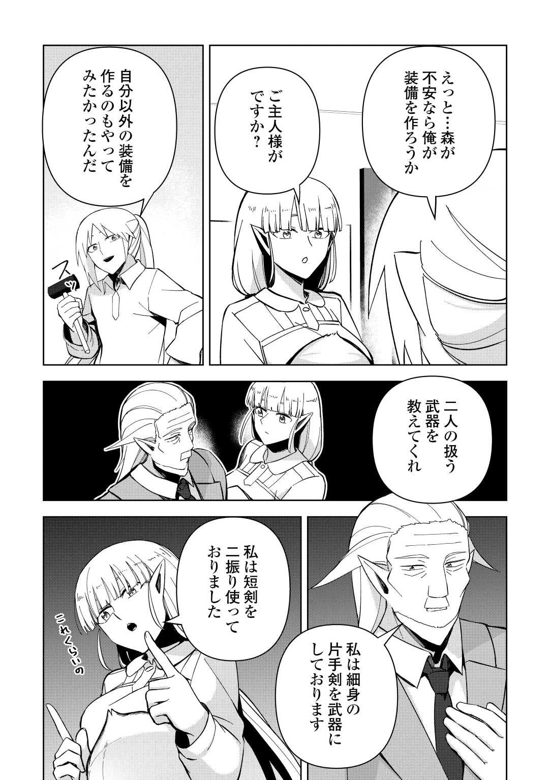 不死王はスローライフを希望します 第4話 - 12