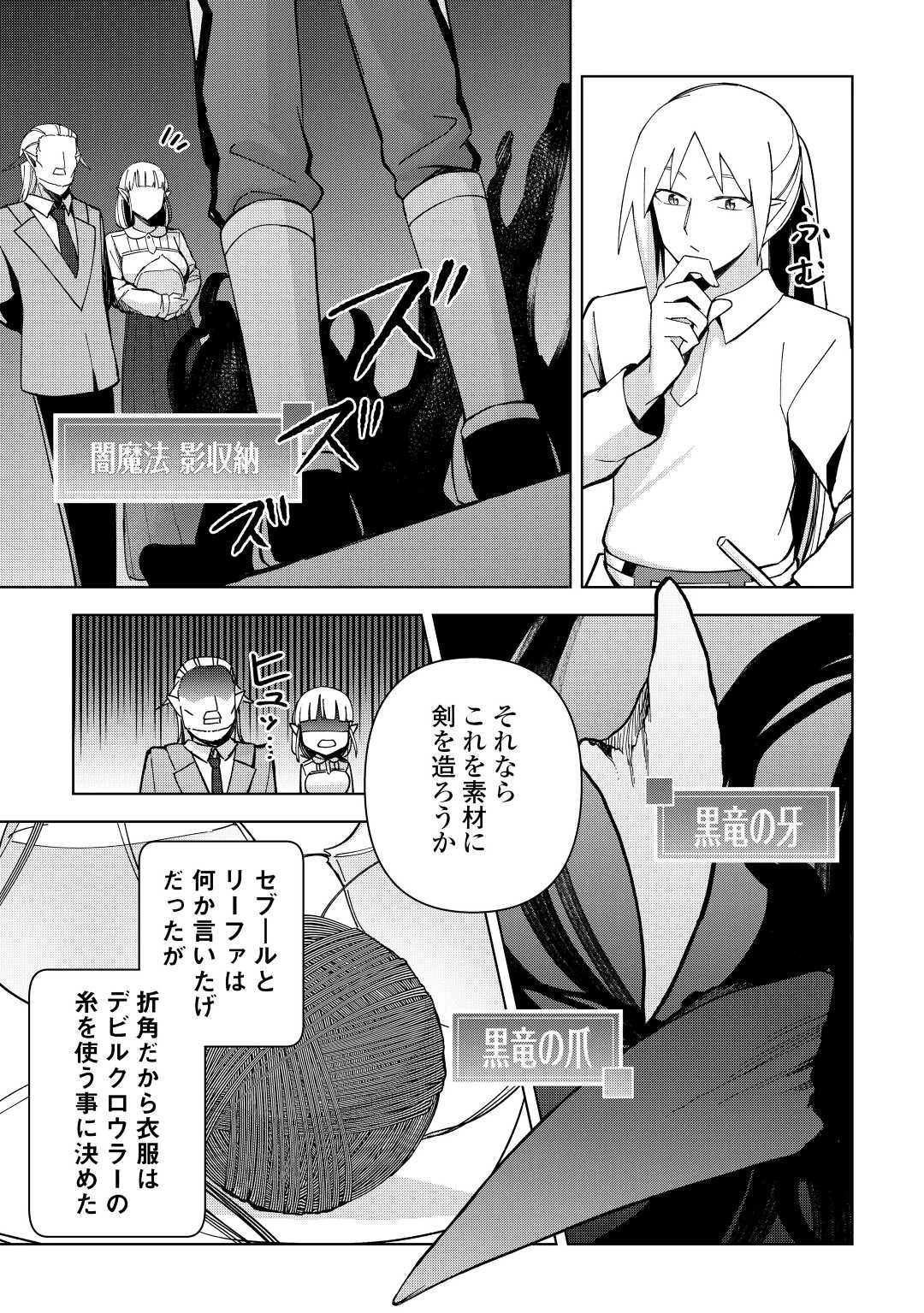 不死王はスローライフを希望します 第4話 - 13