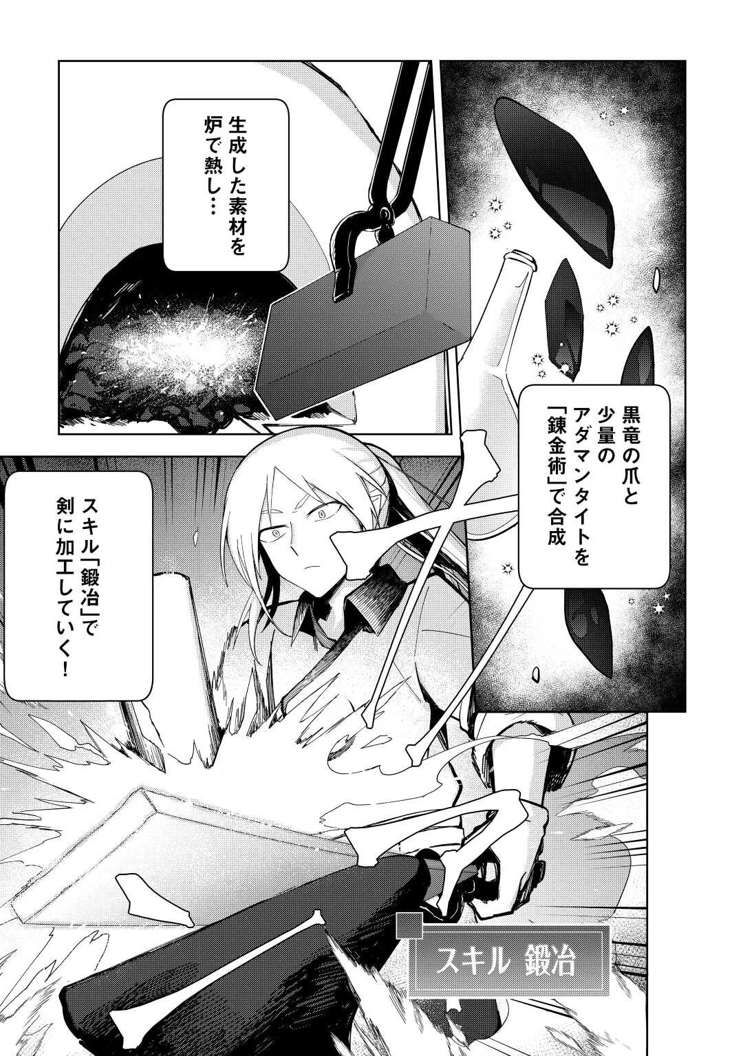 不死王はスローライフを希望します 第4話 - 15