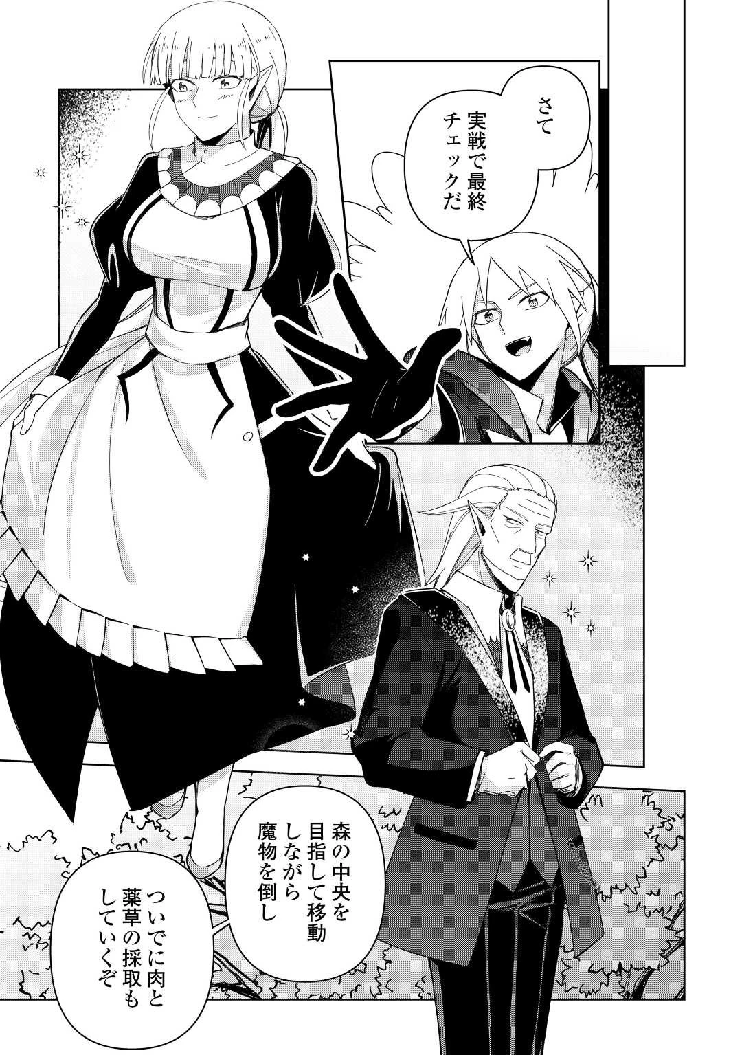 不死王はスローライフを希望します 第4話 - 17