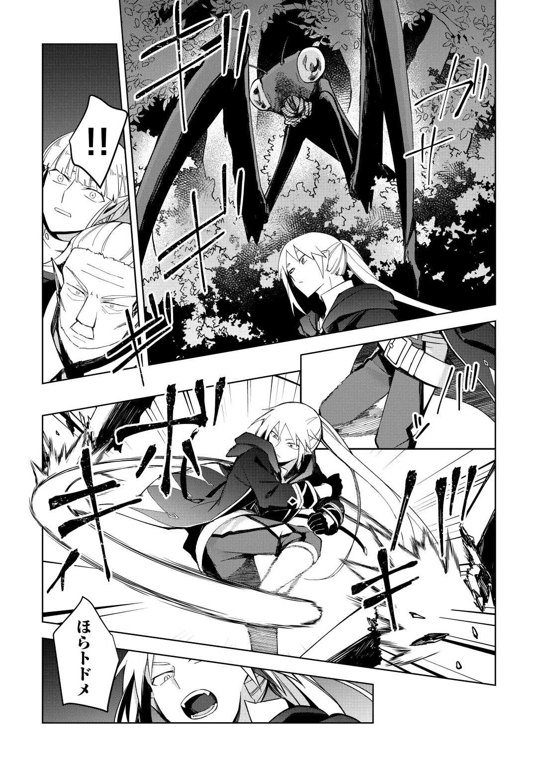 不死王はスローライフを希望します 第4話 - 19