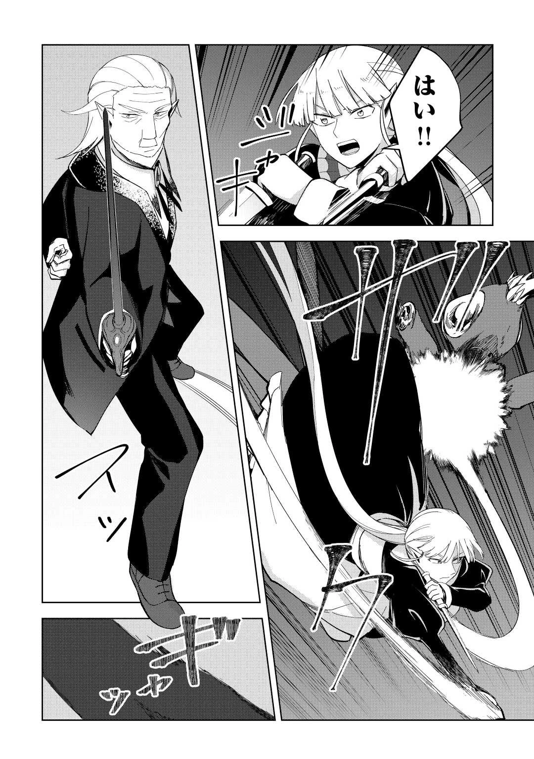 不死王はスローライフを希望します 第4話 - 20