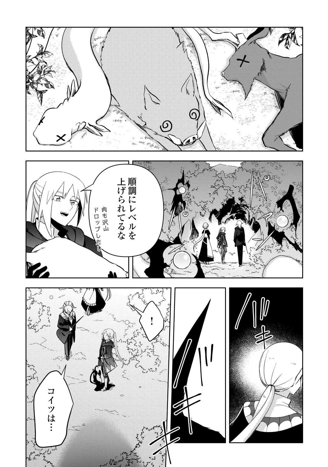 不死王はスローライフを希望します 第4話 - 22