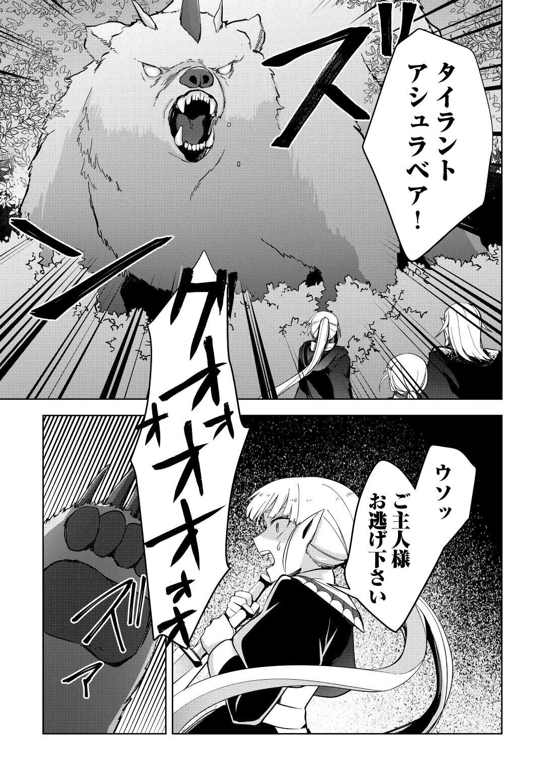 不死王はスローライフを希望します 第4話 - 23