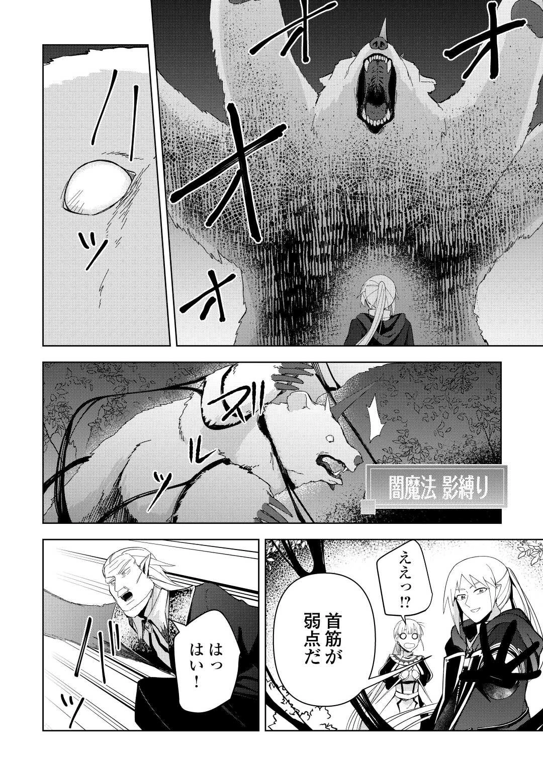 不死王はスローライフを希望します 第4話 - 24