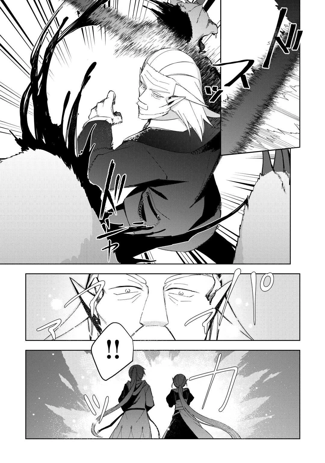 不死王はスローライフを希望します 第4話 - 25