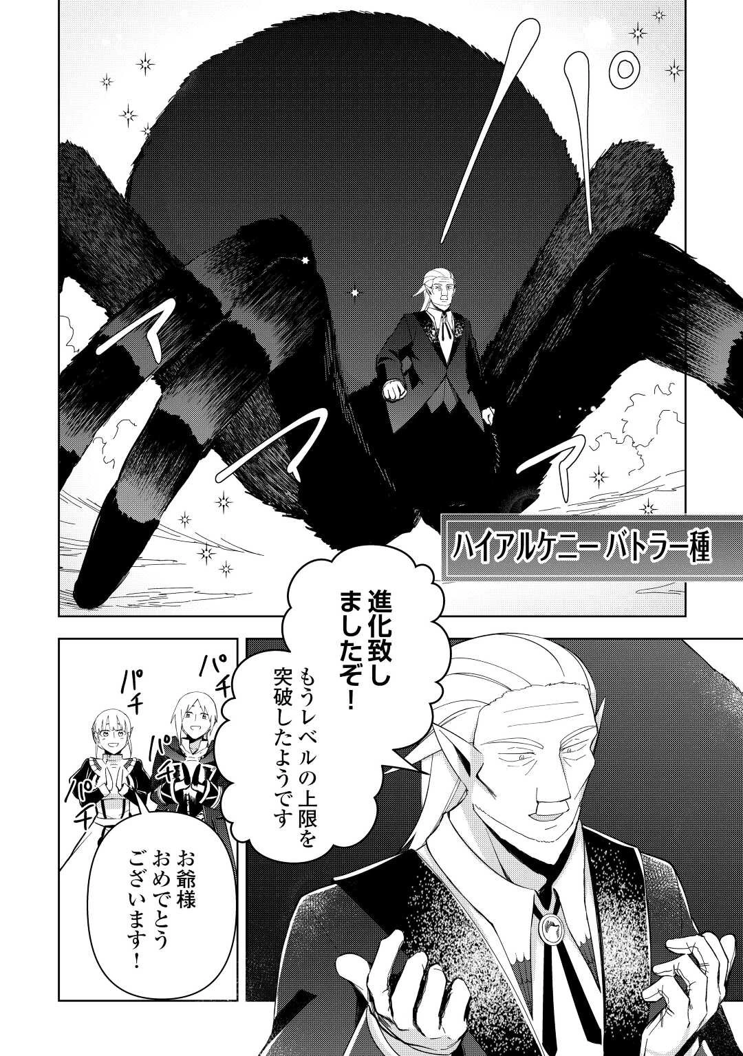 不死王はスローライフを希望します 第4話 - 26