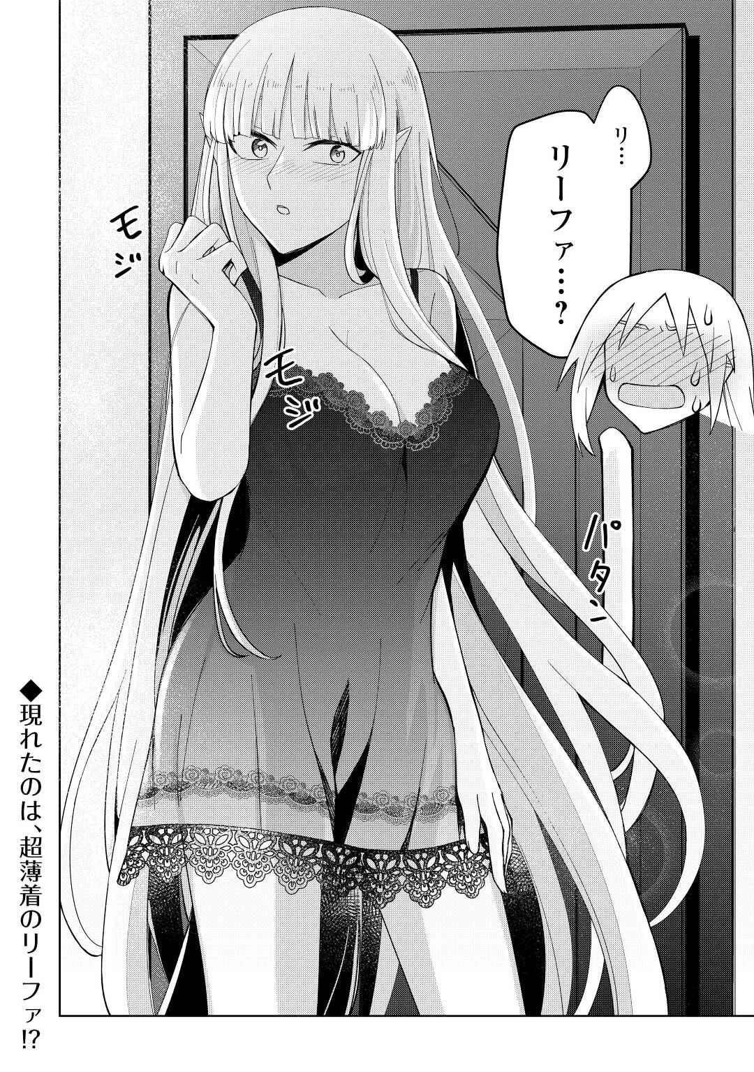 不死王はスローライフを希望します 第4話 - 32