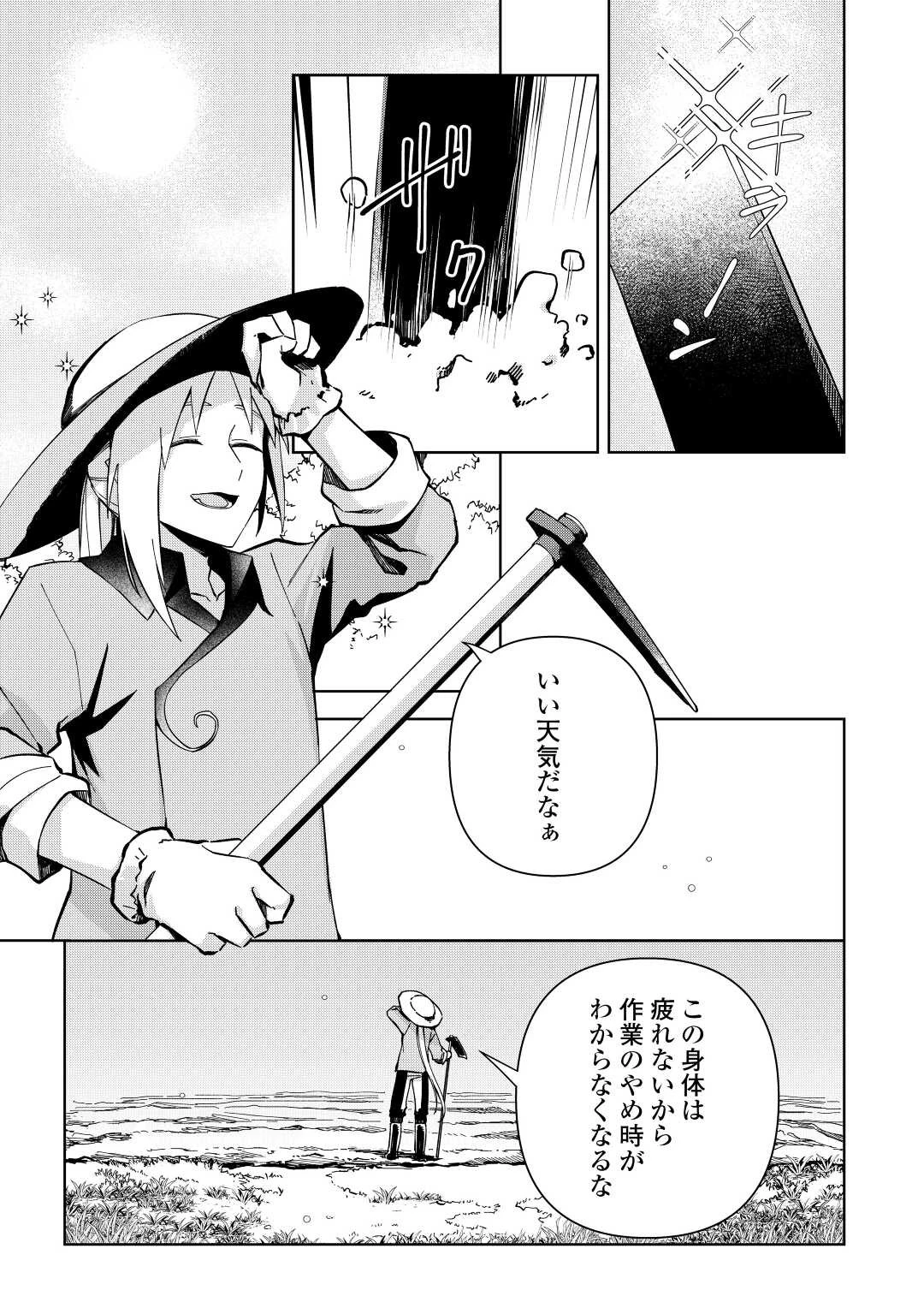 不死王はスローライフを希望します 第5話 - 7