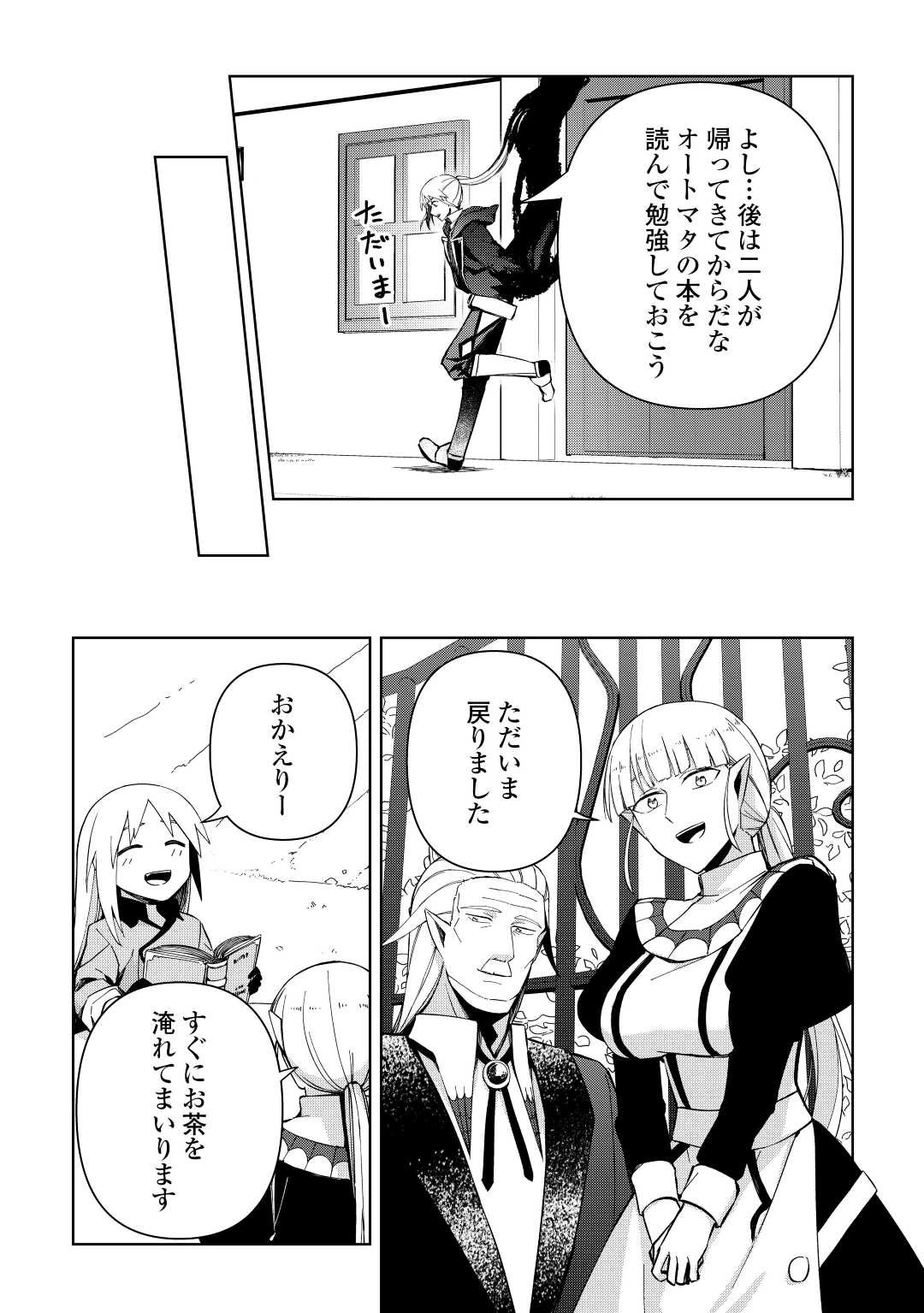 不死王はスローライフを希望します 第5話 - 12