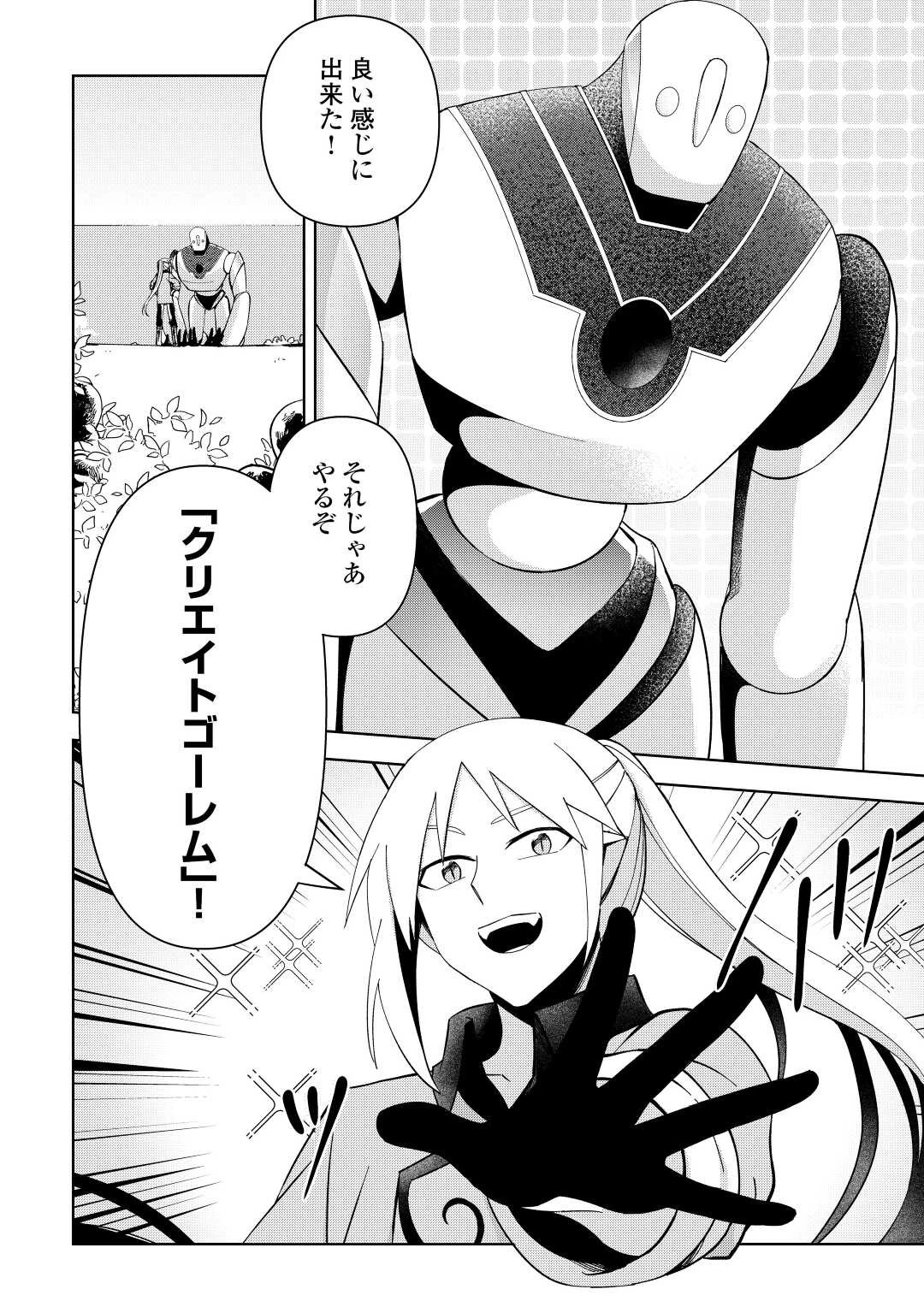 不死王はスローライフを希望します 第5話 - 18