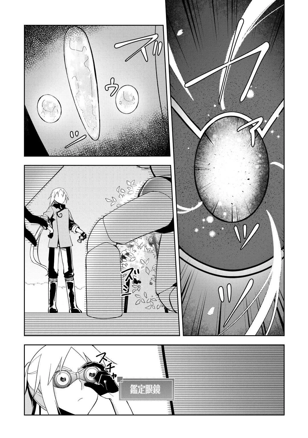 不死王はスローライフを希望します 第5話 - 19