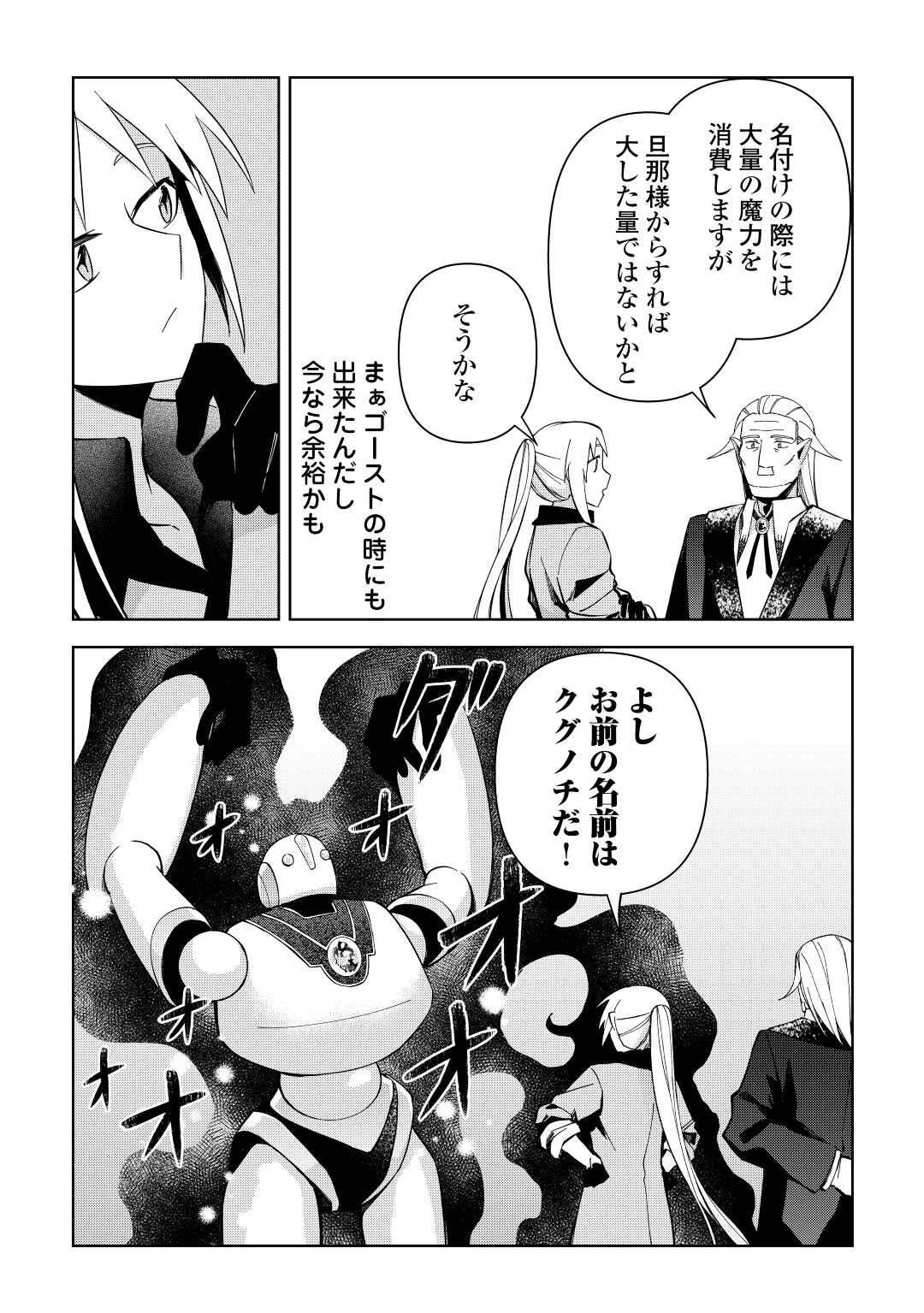 不死王はスローライフを希望します 第5話 - 21