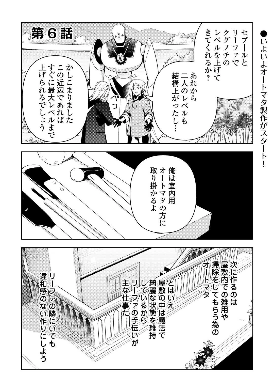 不死王はスローライフを希望します 第6話 - 1