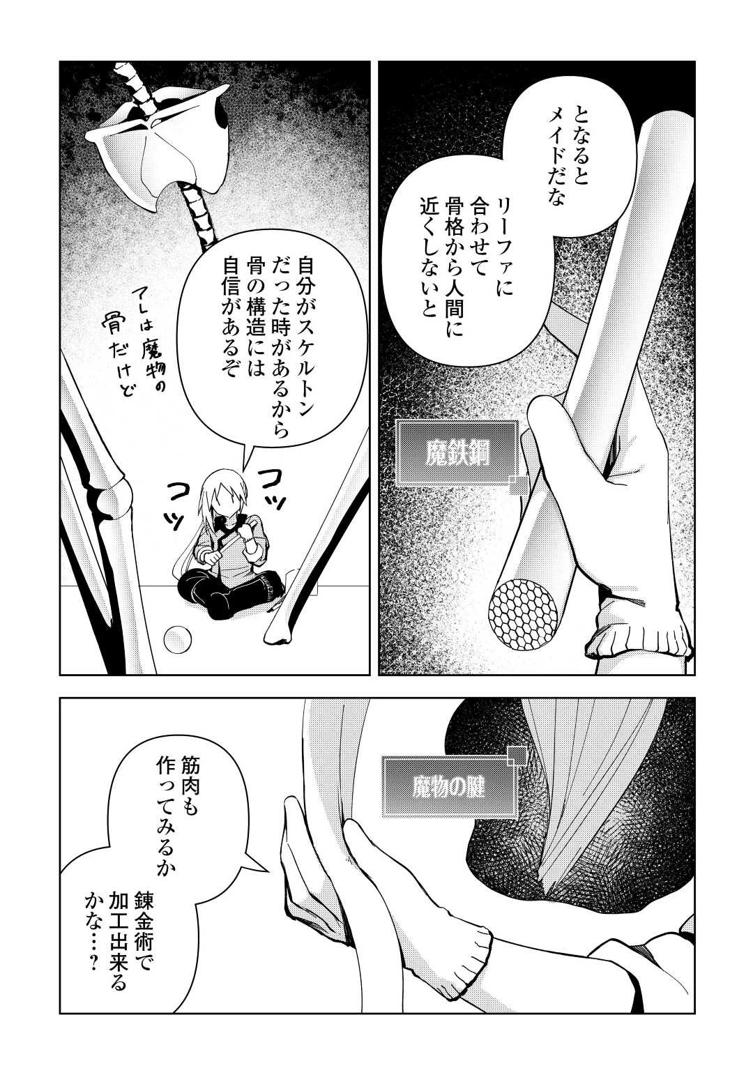 不死王はスローライフを希望します 第6話 - 2
