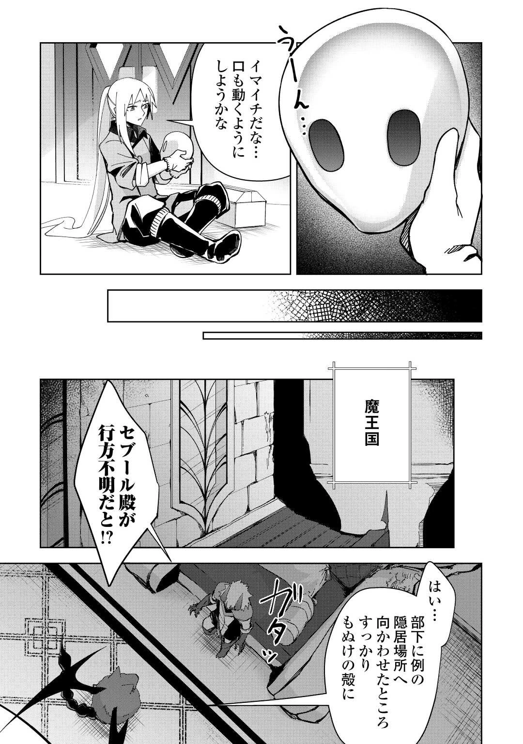不死王はスローライフを希望します 第6話 - 3