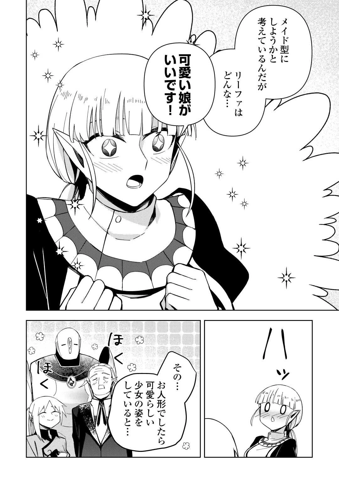 不死王はスローライフを希望します 第6話 - 8