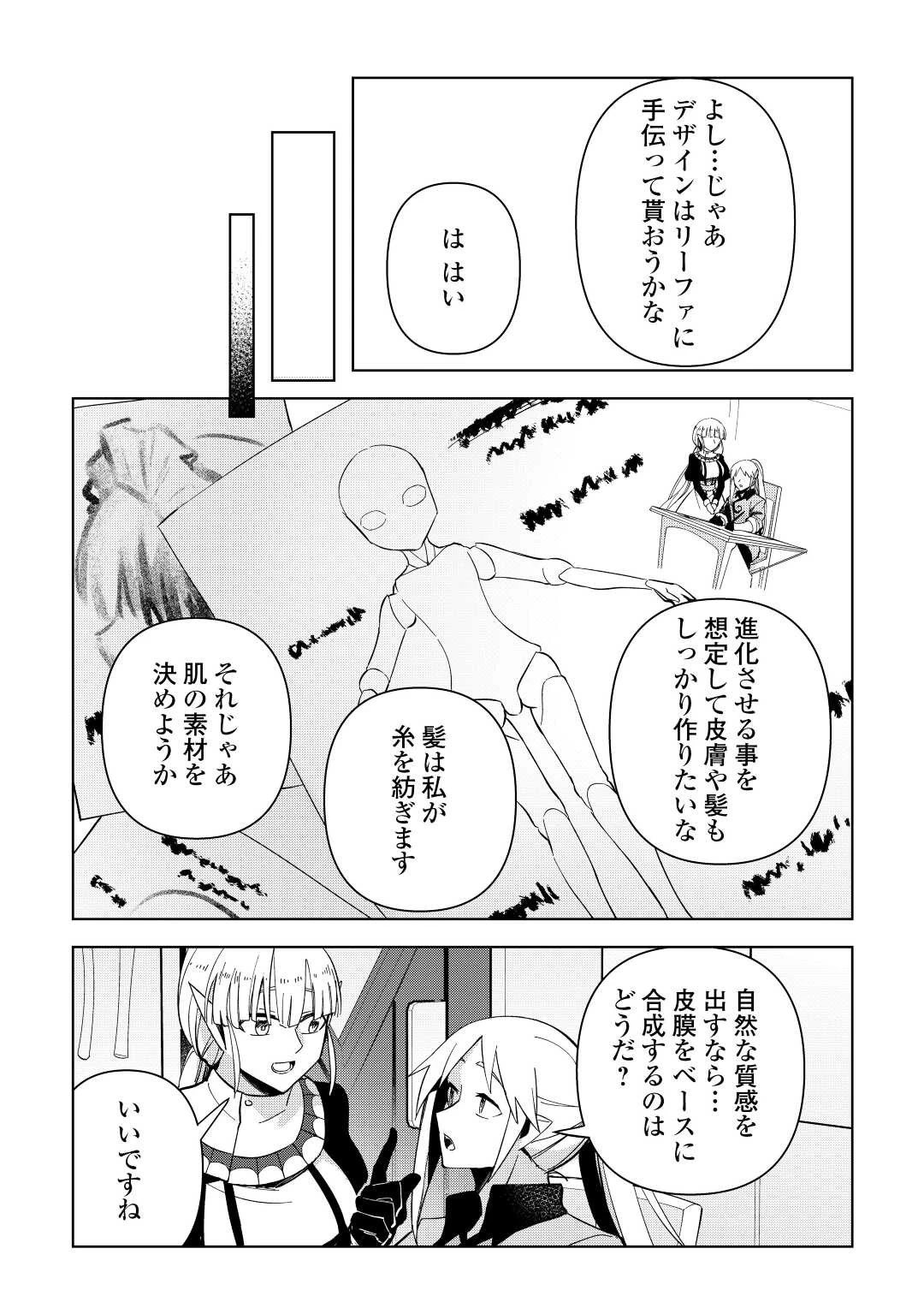 不死王はスローライフを希望します 第6話 - 9