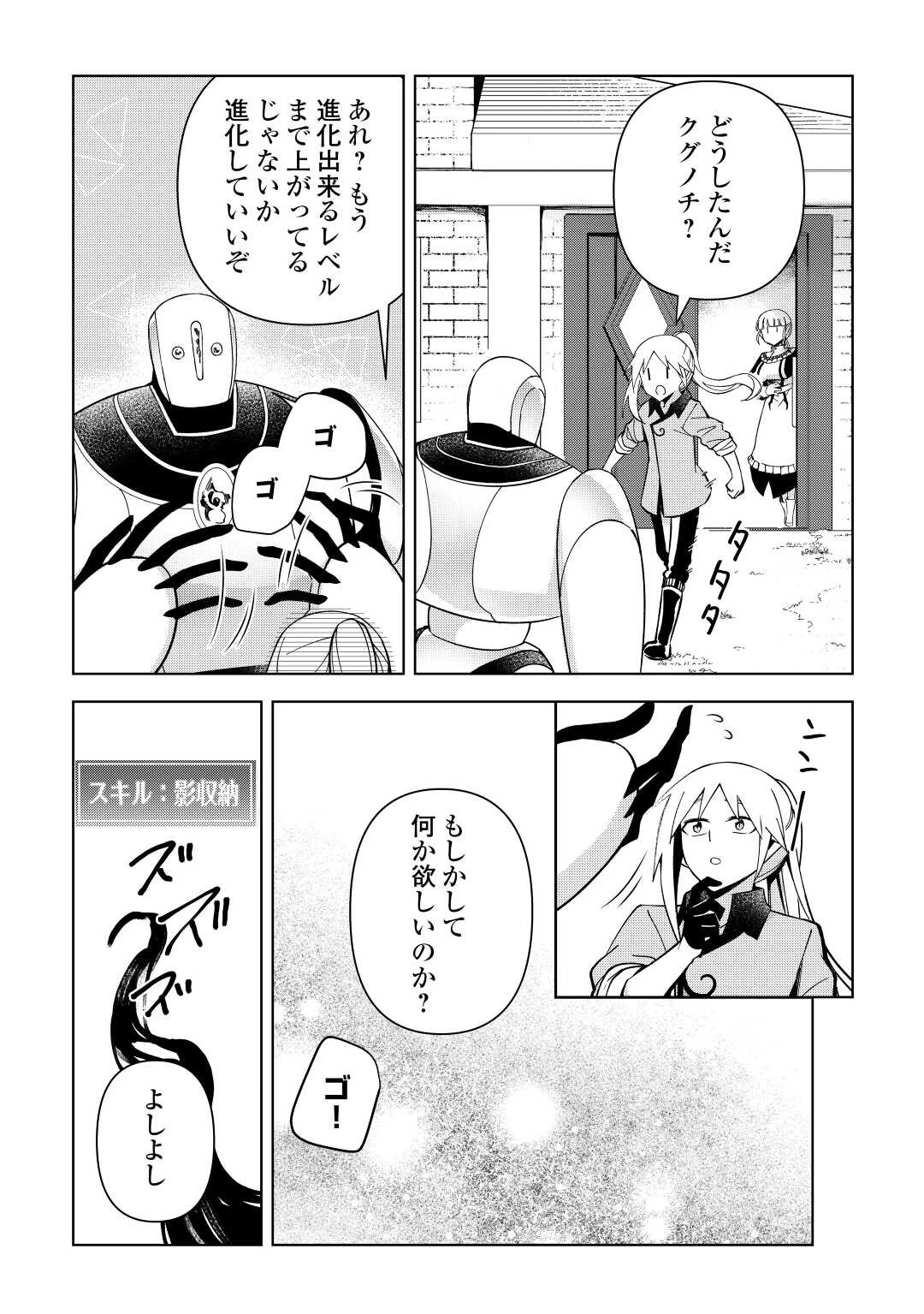 不死王はスローライフを希望します 第6話 - 14