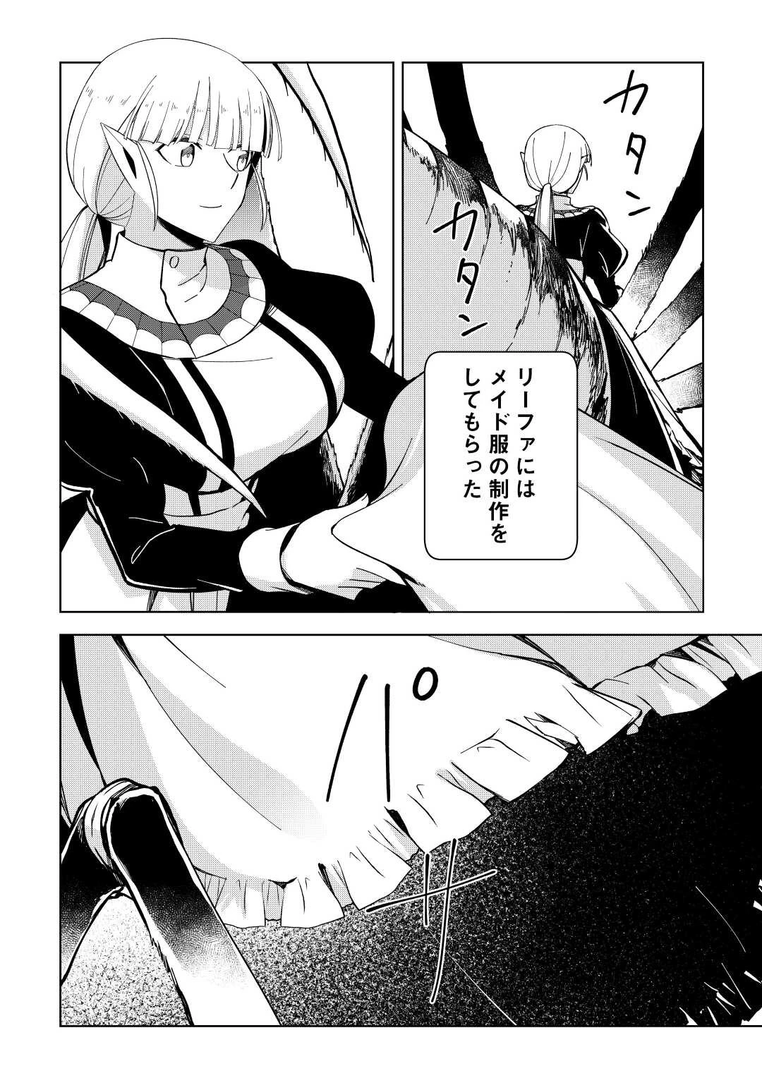 不死王はスローライフを希望します 第6話 - 18