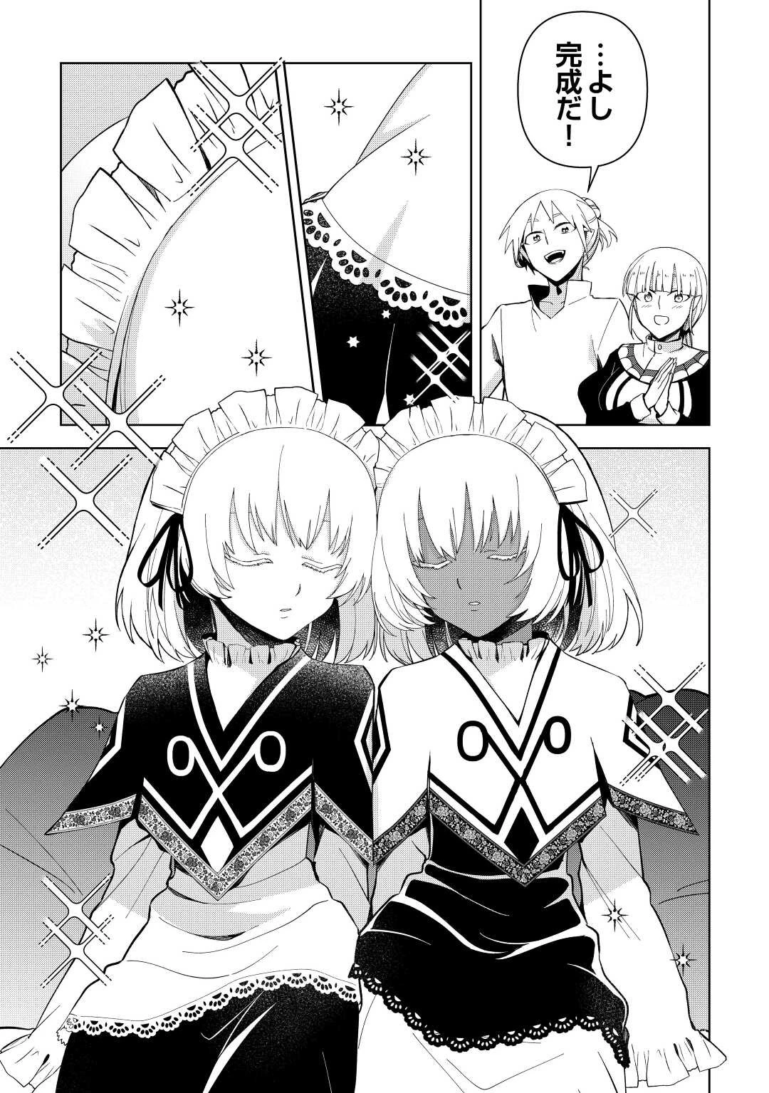 不死王はスローライフを希望します 第6話 - 19