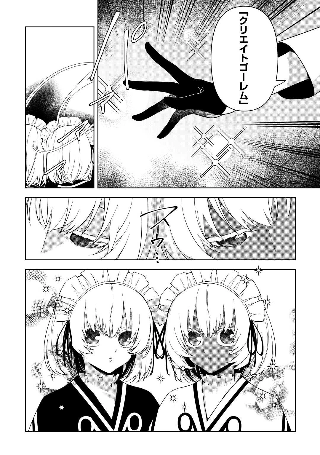 不死王はスローライフを希望します 第6話 - 20