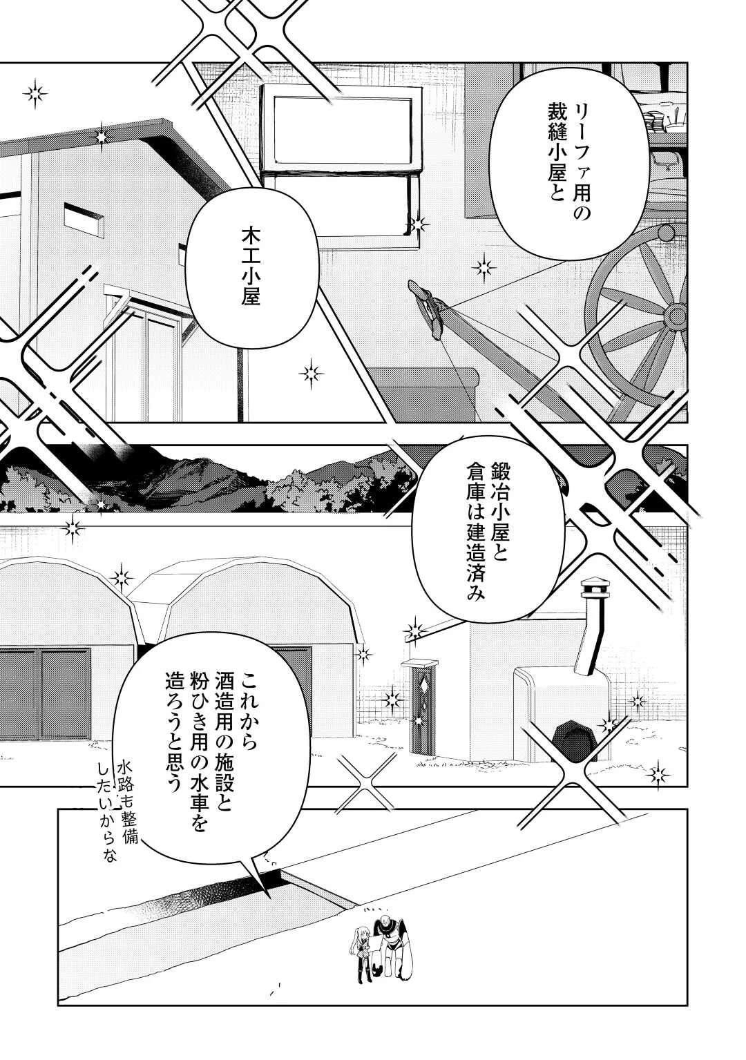 不死王はスローライフを希望します 第7話 - 5