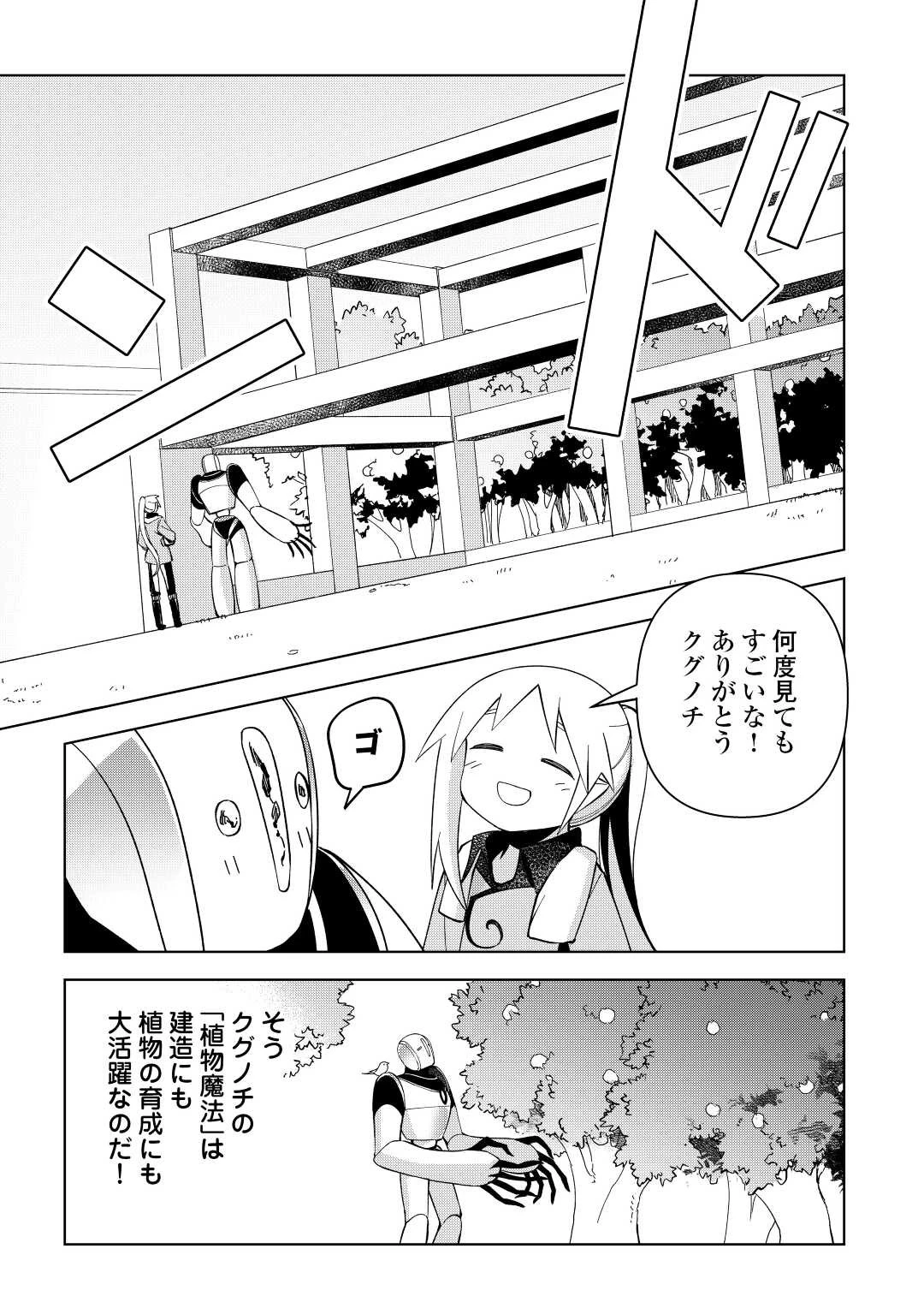 不死王はスローライフを希望します 第7話 - 7