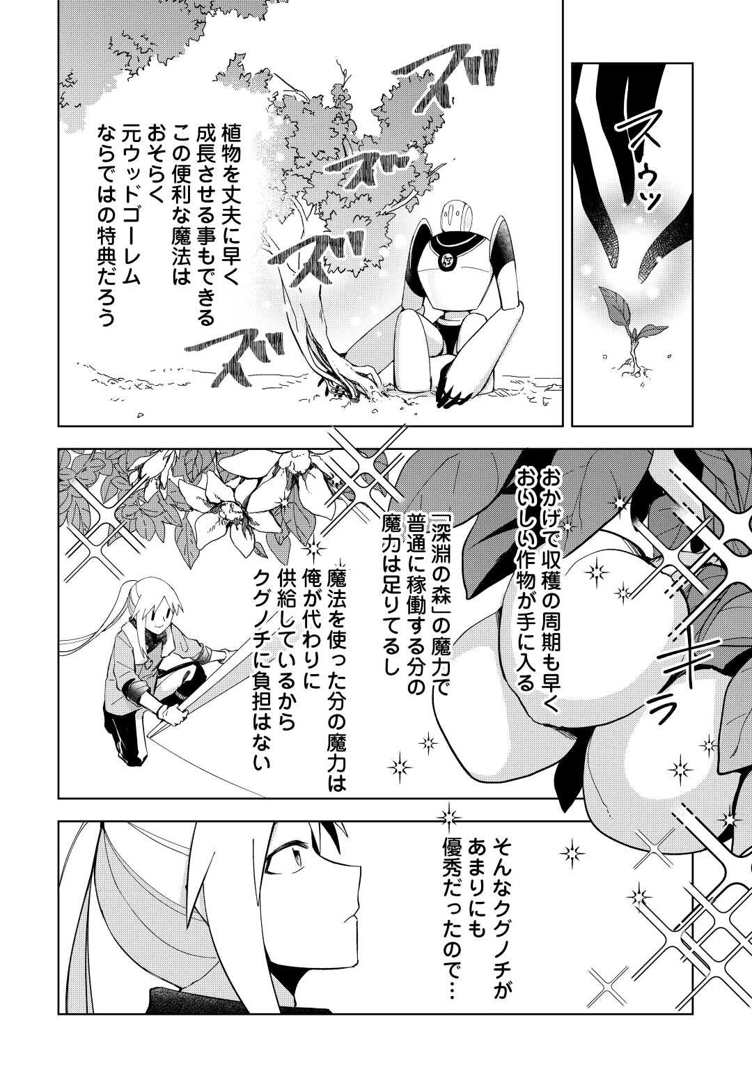 不死王はスローライフを希望します 第7話 - 8